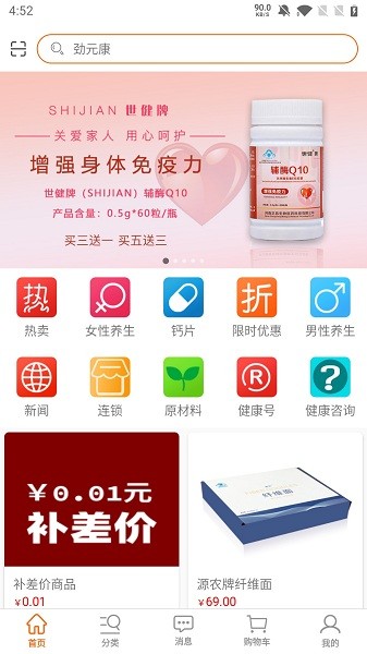 劲元堂手机版