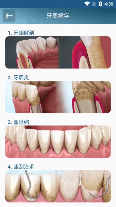 牙科3D图解学习软件(Dental Illustrations)