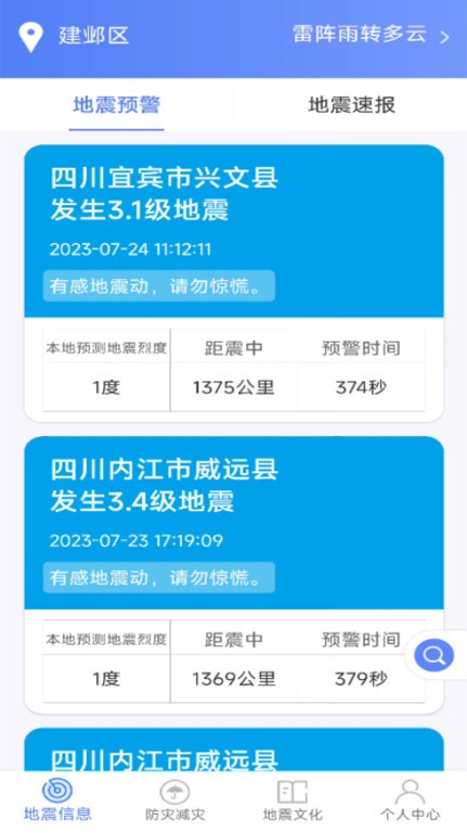 紧急地震信息 紧急地震信息
