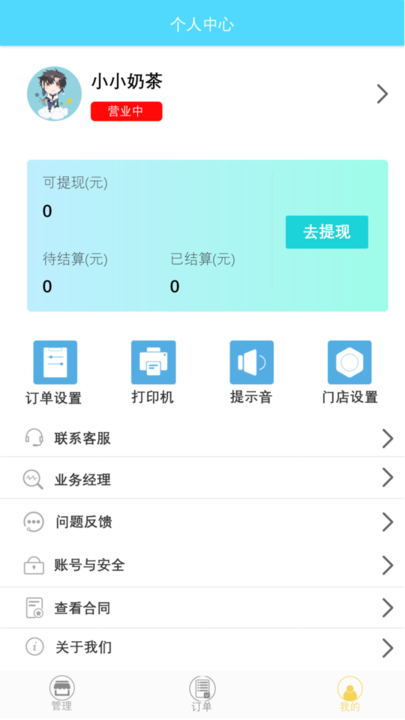 云星校园骑手版