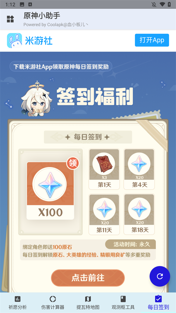 原神小助手