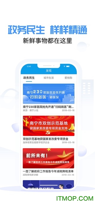 爱南宁app苹果版