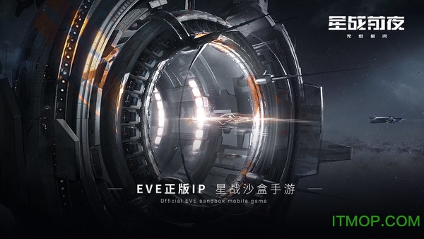 网易星战前夜无烬星河官方版