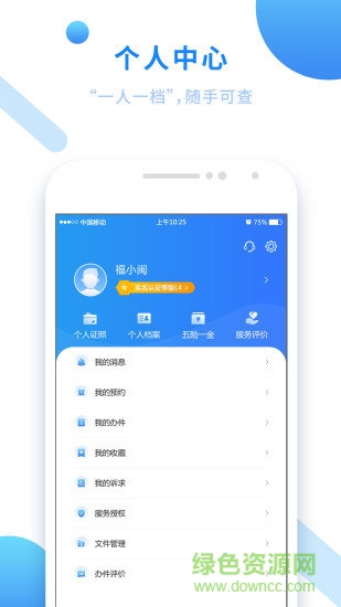 闽政通