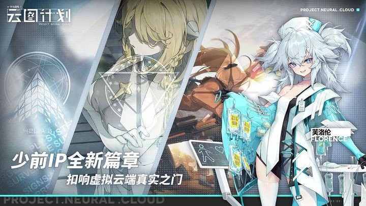 少女前线云图计划苹果版