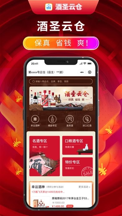 酒圣云仓官方版