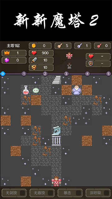 新新魔塔2无敌版