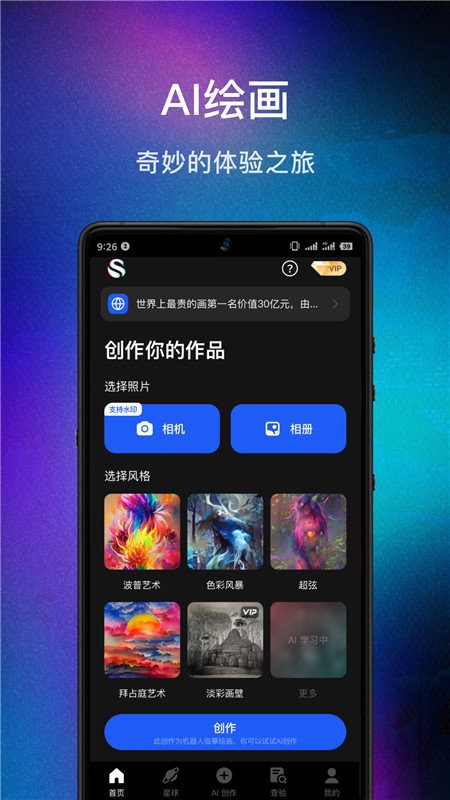 数画ai绘画最新官方版