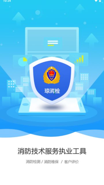 琼消检