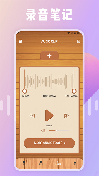 66铃声剪辑器 66铃声剪辑器