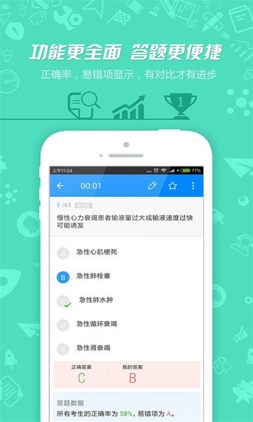 101贝考护士执业资格