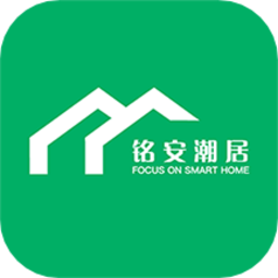 铭安潮居最新版