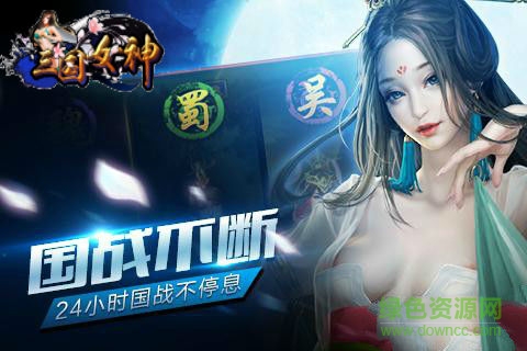 女神三国最新版2025