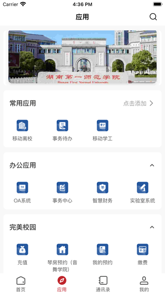 第一师范