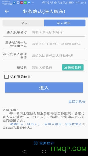 北京工商登记e窗通