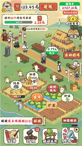 田园小镇赚钱版