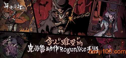 异化之地单机版
