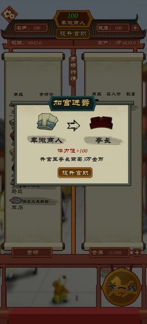 商人从官记