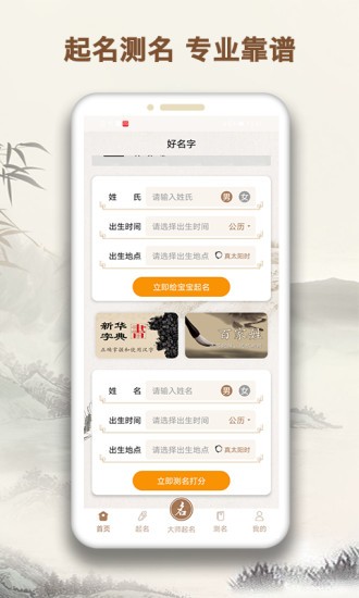 起名字大师免费