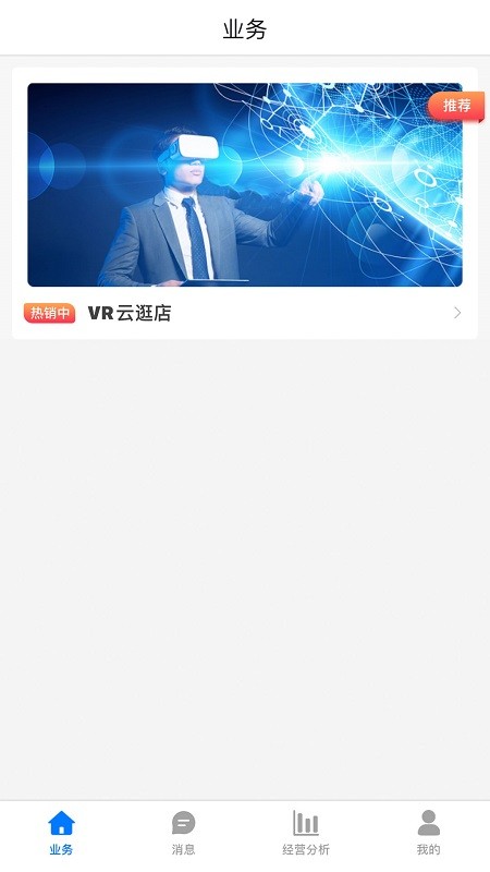 VR云逛店app