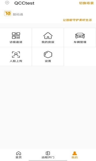一石酷码通