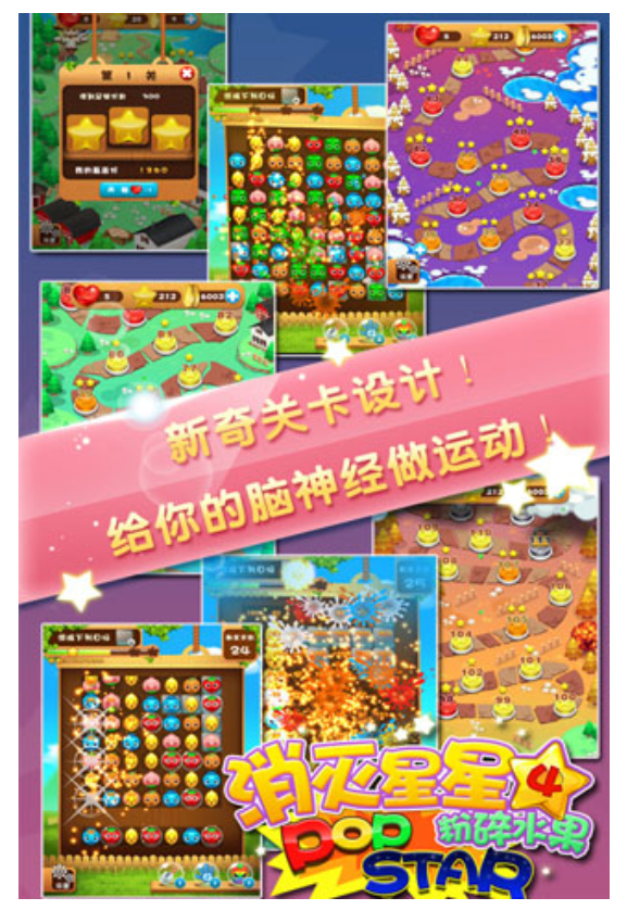 消灭星星4（真人PK版）