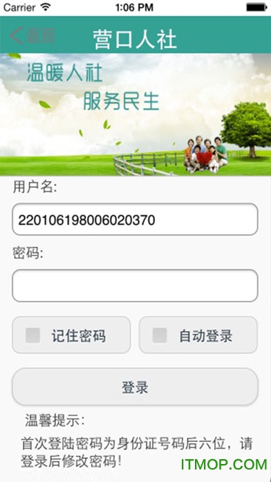 营口人社ios版 营口人社ios版