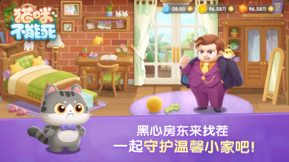 猫咪不能死