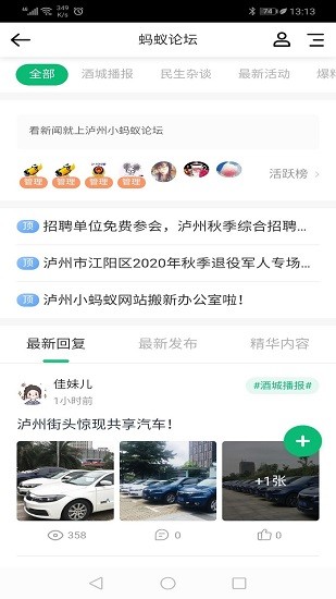 泸州小蚂蚁信息网