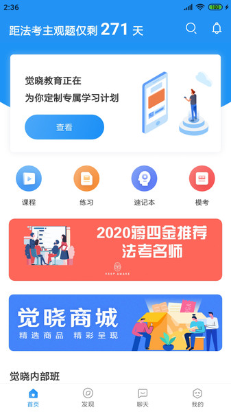 觉晓法考苹果版
