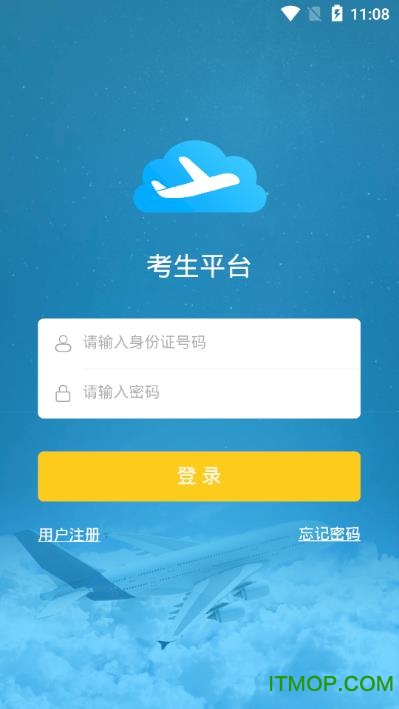 民航招飞考生平台苹果版