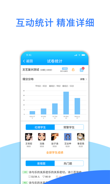 爱课堂教学版