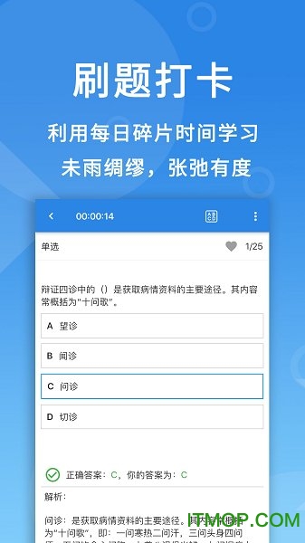 微易用题库(微易用护师医考题库)