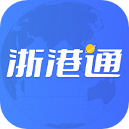 浙江海港集团浙港通官方平台
