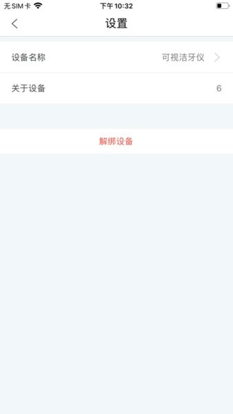 素诺可视超声波洁牙仪app(sunuo)