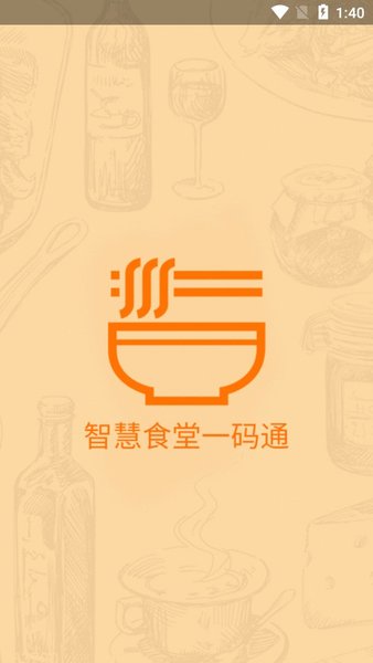 智慧食堂