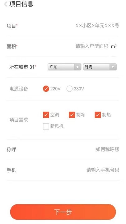 格力家装选型app