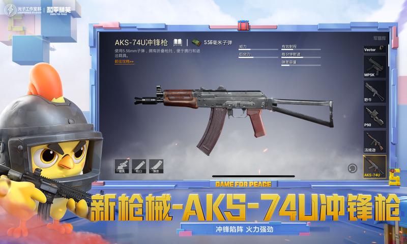 2024和平精英体验服最新版