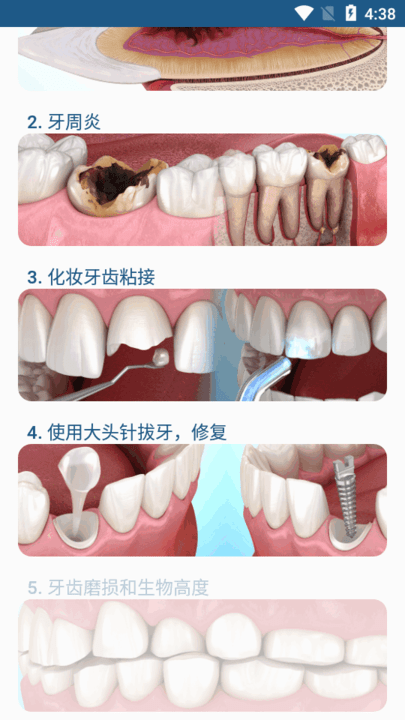 牙科3D图解学习软件(Dental Illustrations)