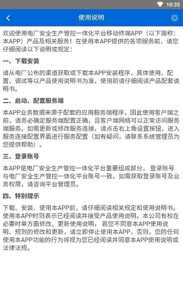 安全管控