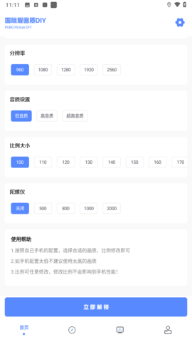 和平精英YZl120帧画质助手修改器