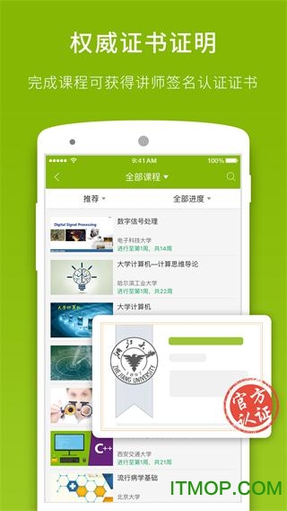 中国大学mooc电脑客户端