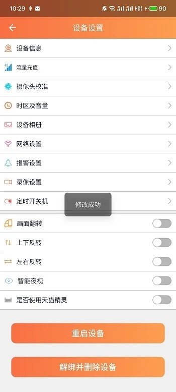 看护家app远程监控