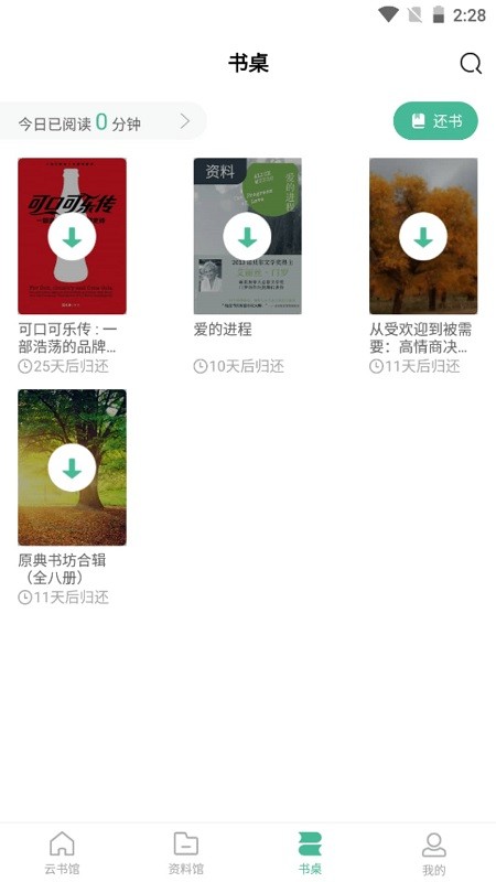 云校图书馆app
