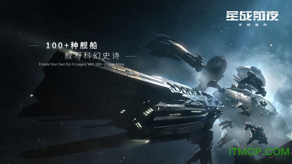 网易星战前夜无烬星河官方版