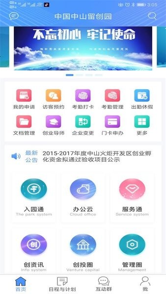 中山留创园app