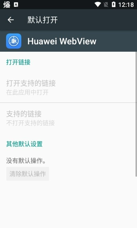 华为Huawei WebView最新版