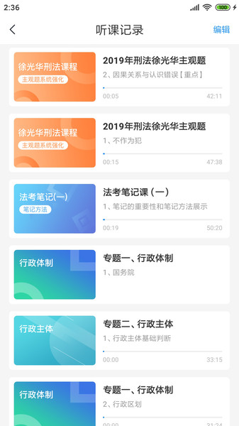 觉晓法考苹果版