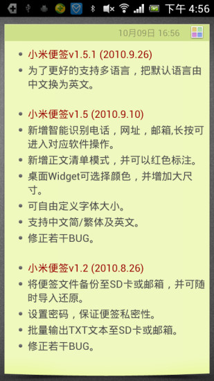 小米便签2023