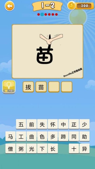 看图猜成语